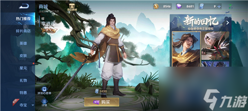 王者荣耀李逍遥皮肤什么时候结束