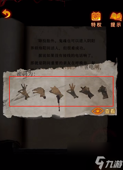 纸嫁衣5第三章完整图文攻略-纸嫁衣5无间梦境第三章通关攻略