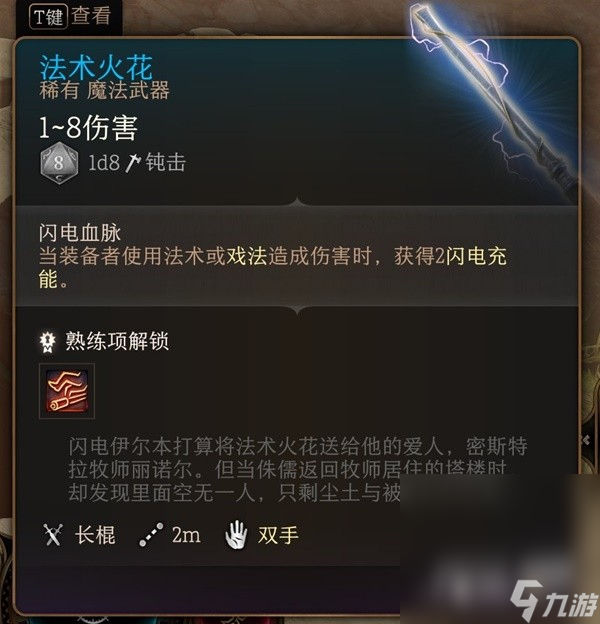《博德之门3》第一章稀有装备收集攻略分享