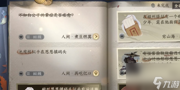 逆水寒手游:煮豆燃萁任务完成方法是什么