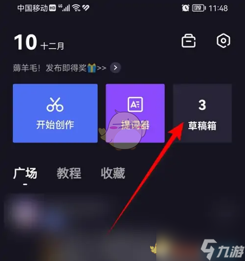 度加剪辑怎么删除草稿-删除草稿方法