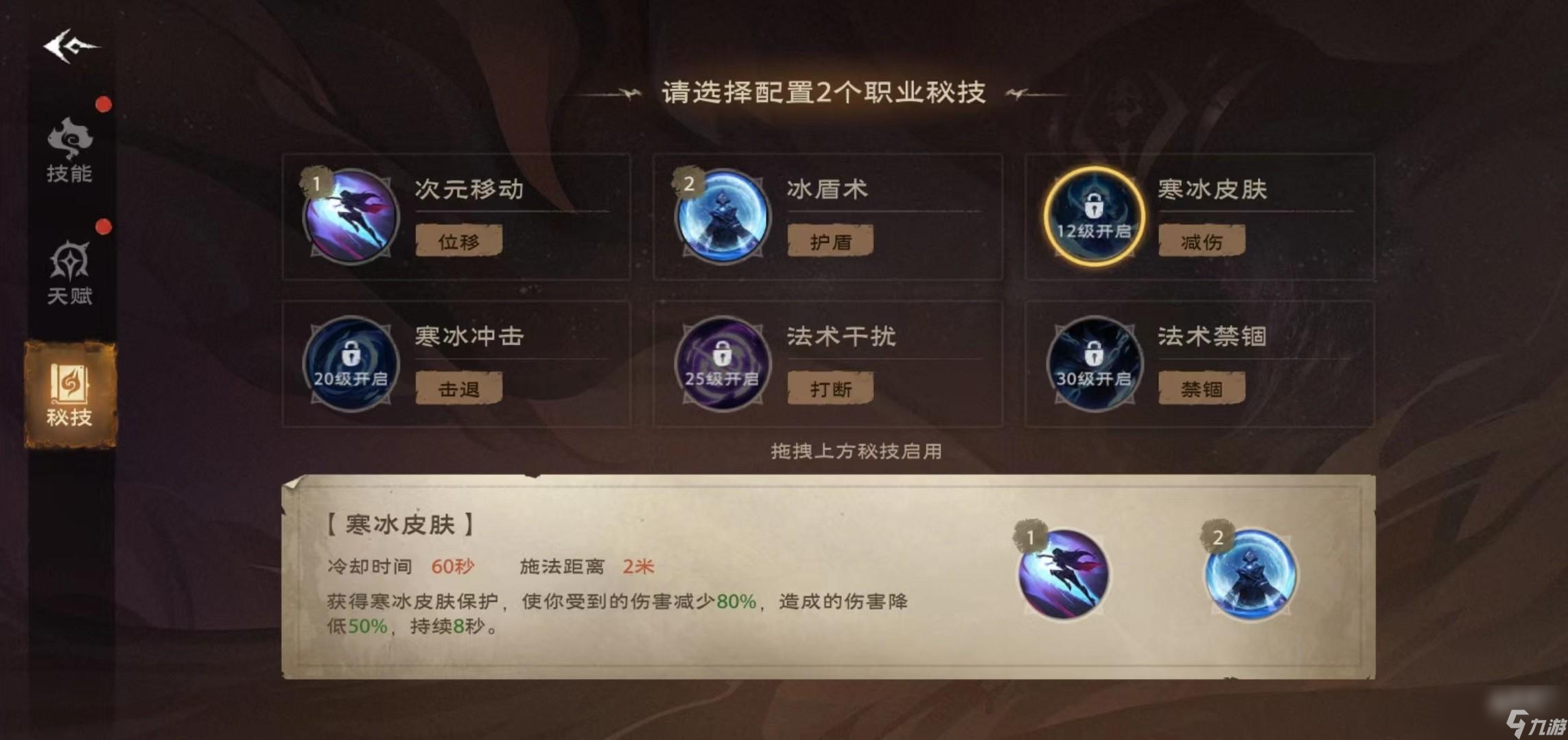 塔瑞斯世界法师秘技怎么选