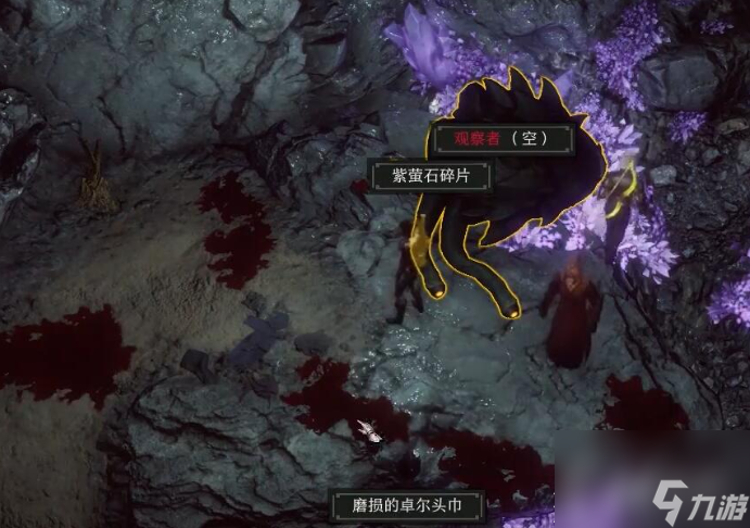 博德之门3磨损的卓尔头巾具体位置