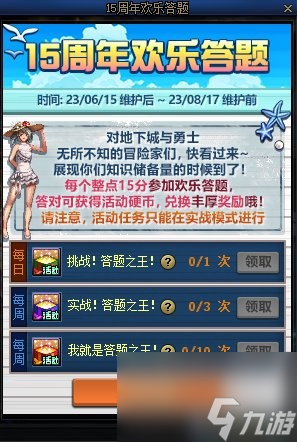 《dnf》周年庆2023奖励汇总