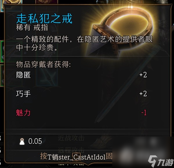 《博德之门3》第一章稀有装备收集攻略