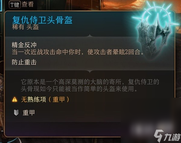 《博德之门3》第一章稀有装备收集攻略分享