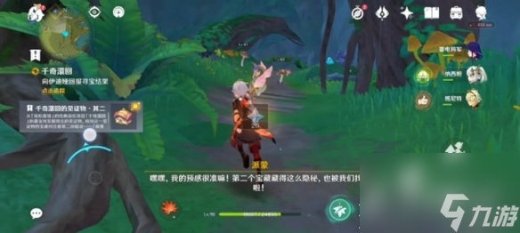 原神寻找第二个藏宝地怎么做
