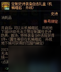 《dnf》周年庆2023奖励汇总