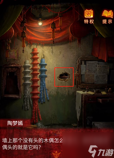 纸嫁衣5第四章完整图文攻略-纸嫁衣5无间梦境第四章通关攻略