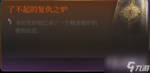 博德之门3精金装备线索获得指南