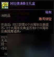 《dnf》周年庆2023奖励汇总