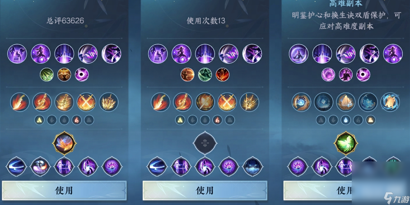 《逆水寒手游》九灵PVE技能选择 内功特质推荐攻略