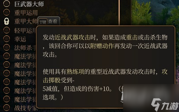 博德之门3战士职业专长推荐