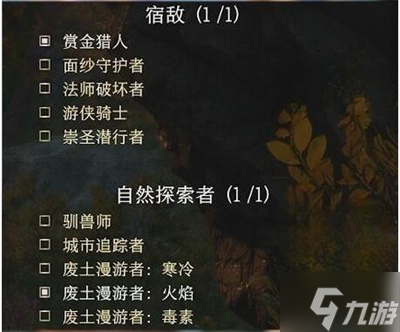 《博德之门3》游侠宿敌选择分享