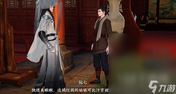 《逆水寒手游》娇红任务攻略