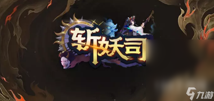 魔兽RPG斩妖司彩蛋大全介绍