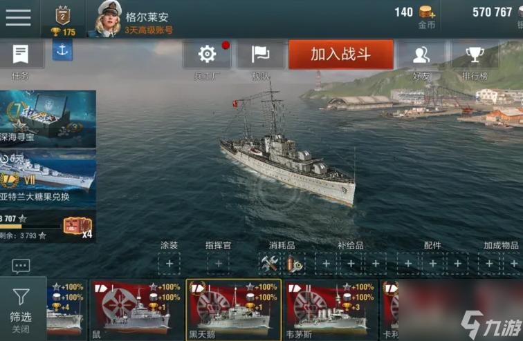 戰(zhàn)艦世界船位不夠怎么辦？