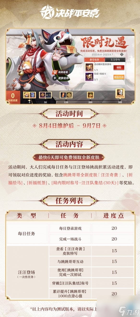 《决战平安京》跳跳哥哥汪汪奇袭怎么样