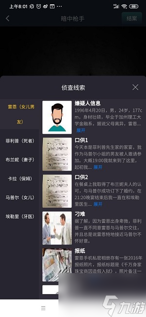 犯罪大師暗中槍手兇手是誰？