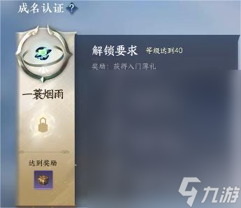 逆水寒手游成名赏怎么查看