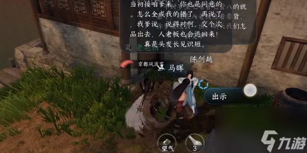 逆水寒手游姻缘百态攻略