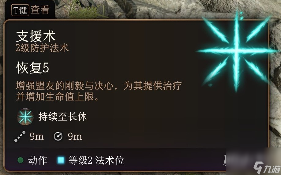 博德之门3法师二环法术推荐