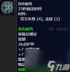 wow 裁缝1-450最省材料方法怎么冲？ （魔兽世界霜纹包）