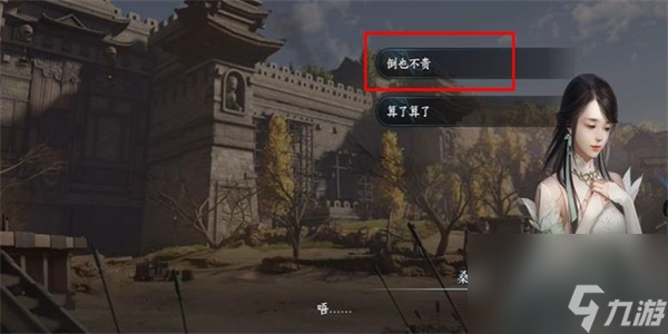 逆水寒手游紫塞驿站游历任务攻略