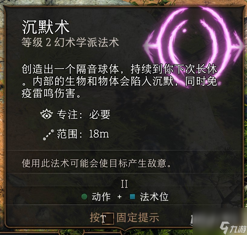 博德之门3法师二环法术推荐
