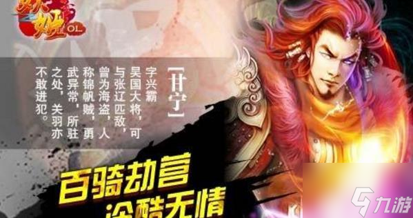 妖姬OL東吳豪杰吳國武神排名一覽 具體介紹