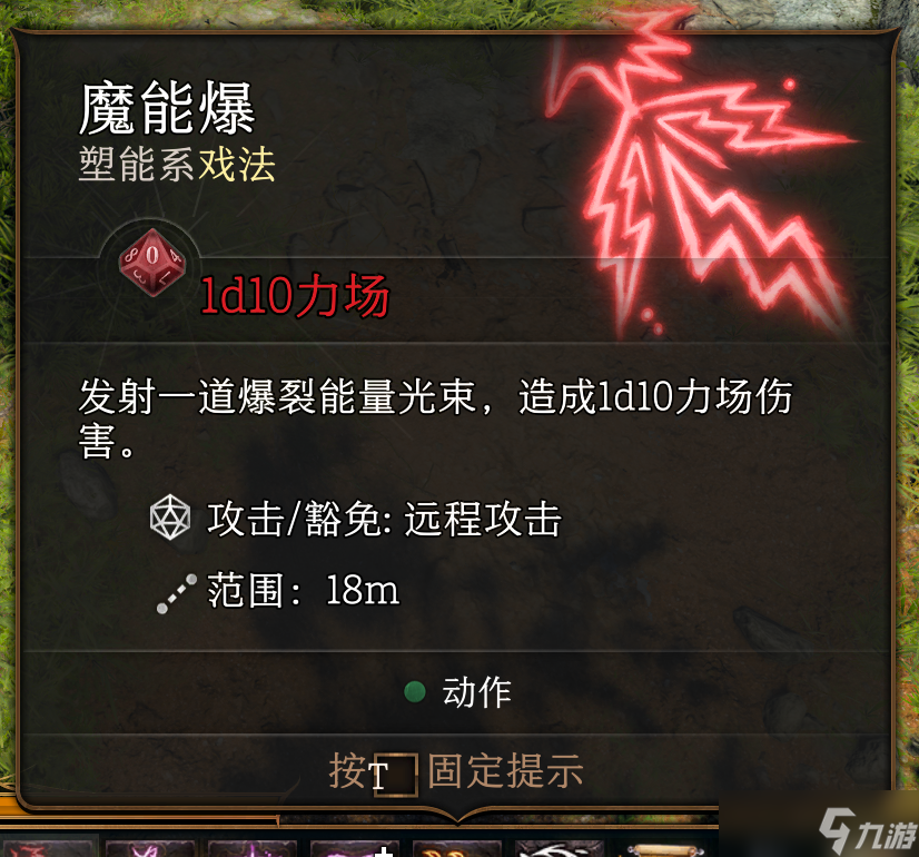 《博德之門3》戲法怎么選？戲法圖鑒匯總