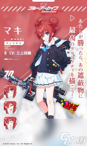 蔚蓝档案真希角色介绍