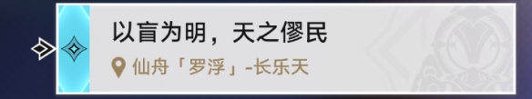 《崩壞星穹鐵道》雄虺蓁蓁成就攻略分享