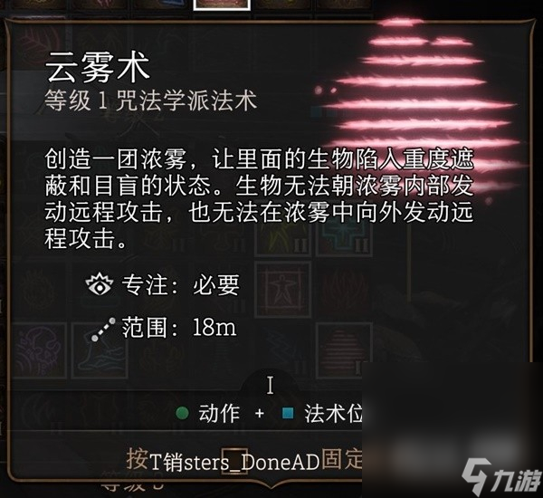 《博德之门3》实用一环法术推荐与效果详情