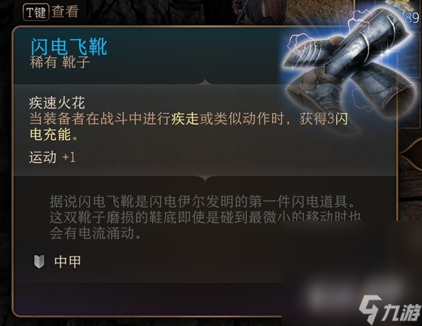 《博德之门3》第一章稀有装备收集攻略分享
