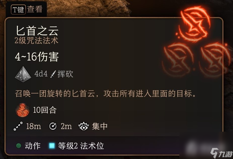 《博德之门3》法师二环法术推荐