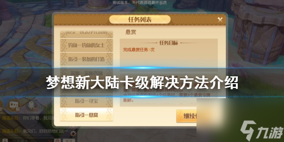 梦想新大陆卡级怎么办？梦想新大陆内容介绍