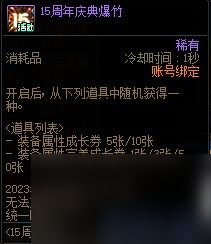 《dnf》周年庆2023奖励汇总