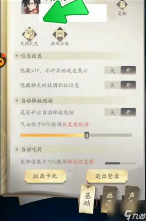 凡人修仙传凡人篇手游怎么兑换 凡人修仙传凡人篇手游兑换码输入介绍