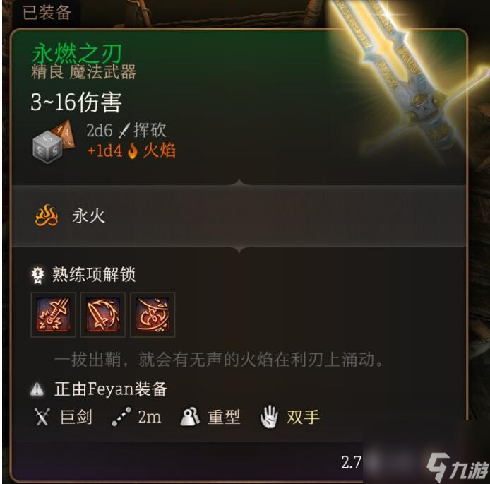 博德之门3永燃之刃怎么拿-永燃之刃获取攻略