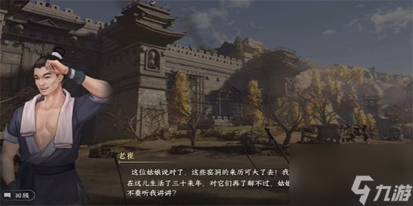 逆水寒手游紫塞驿站游历任务攻略