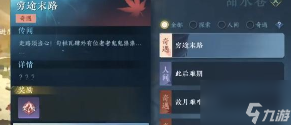 逆水寒手游假死技能怎么获得-逆水寒手游假死技获取攻略分享-逆水寒手游