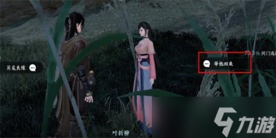 《逆水寒手游》一寸相思任务完成方法一览