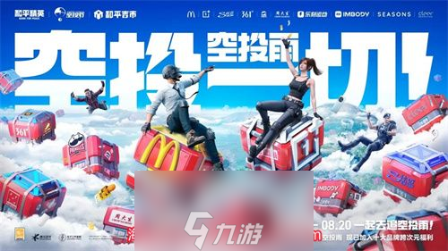 和平精英空投节宝箱怎么获得-空投节宝箱奖励及获取方法