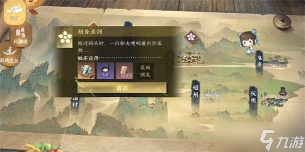 <a id='link_pop' class='keyword-tag' href='https://www.9game.cn/nishuihan1/'>逆水寒手游</a>刻舟求剑游历图文攻略 刻舟求剑游历任务怎么过[多图]