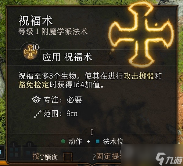 博德之门3实用一环法术推荐和效果介绍