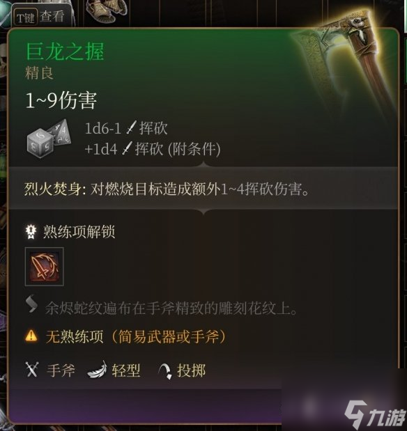 博德之门3第一章稀有装备收集攻略-第一章稀有装备在哪