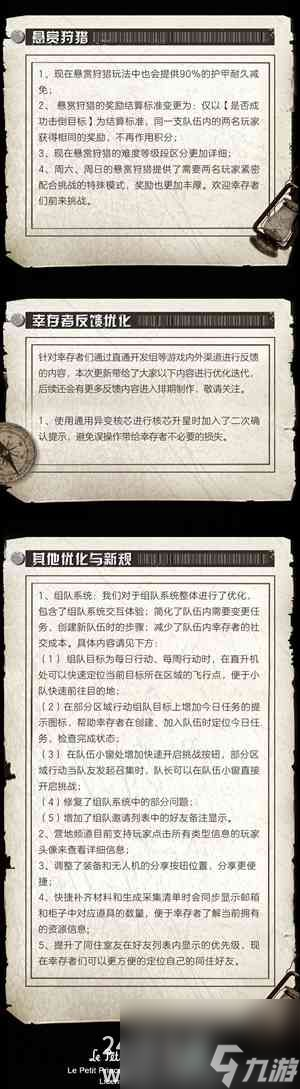 明日之后3月16日更新内容有哪些公告联名限定道具上线悬赏狩猎开启