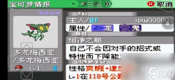 口袋妖怪究极绿宝石5.5多龙梅西亚捕捉技巧 多龙梅西亚获取攻略