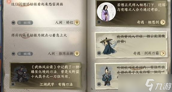 <a id='link_pop' class='keyword-tag' href='https://www.9game.cn/nishuihan1/'>逆水寒手游</a>娇红任务怎么做